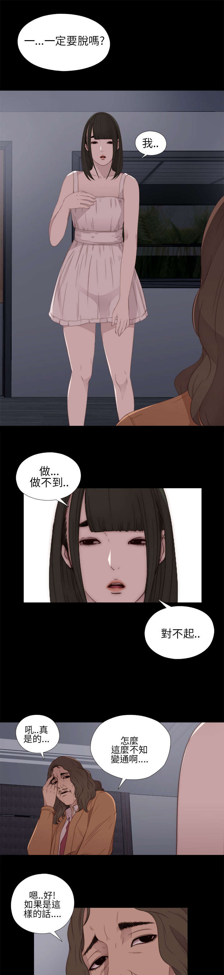 隔壁练习生漫画,第21章：密码是生日5图