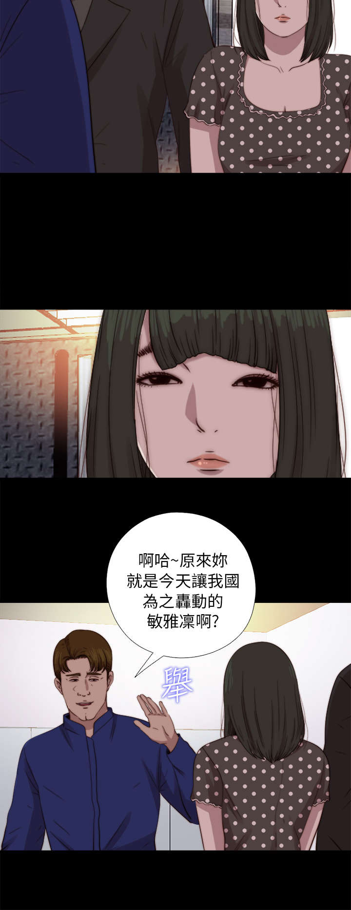 隔壁练习生漫画,第135章：这是怎么回事1图