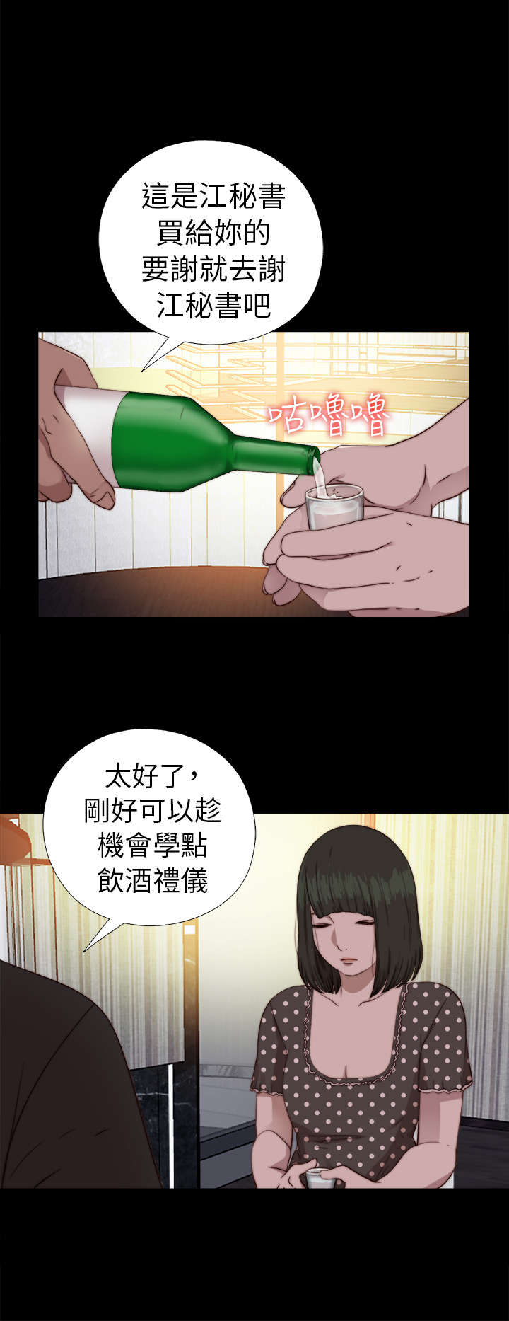 隔壁练习生漫画,第138章：喝醉1图