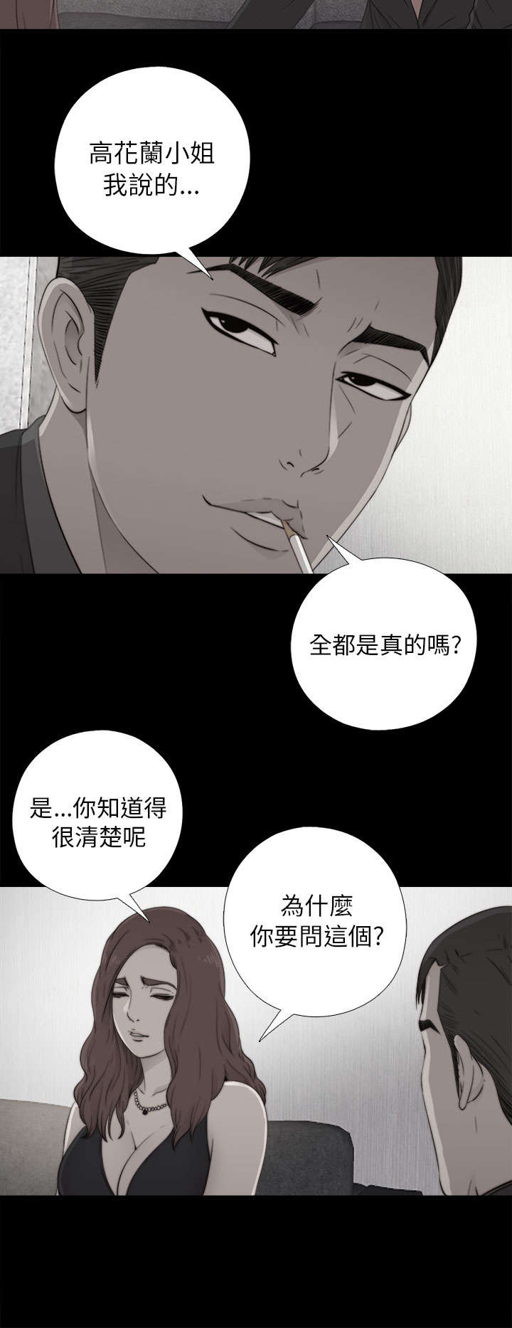 隔壁练习生漫画,第98章：拜托你了3图