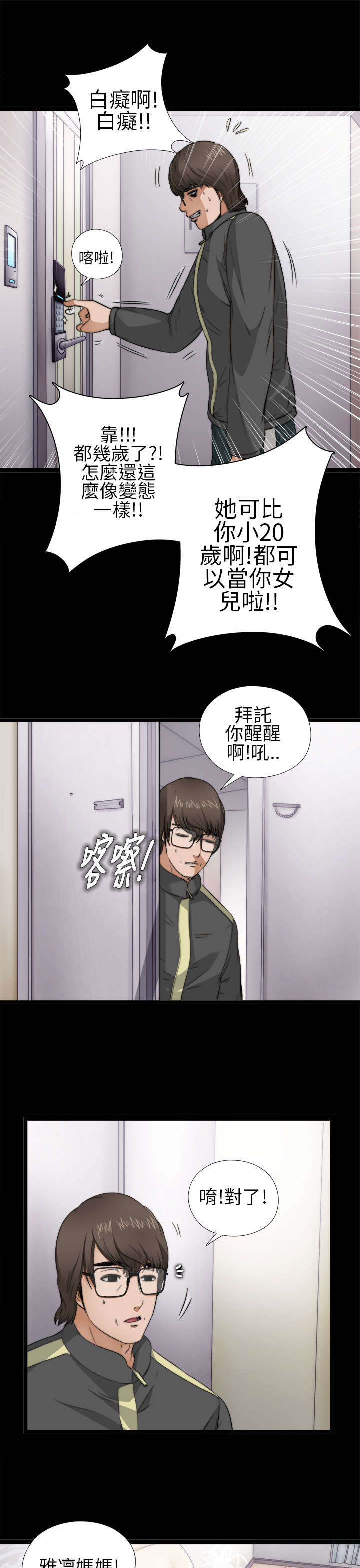 隔壁练习生漫画,第8章：醒醒2图