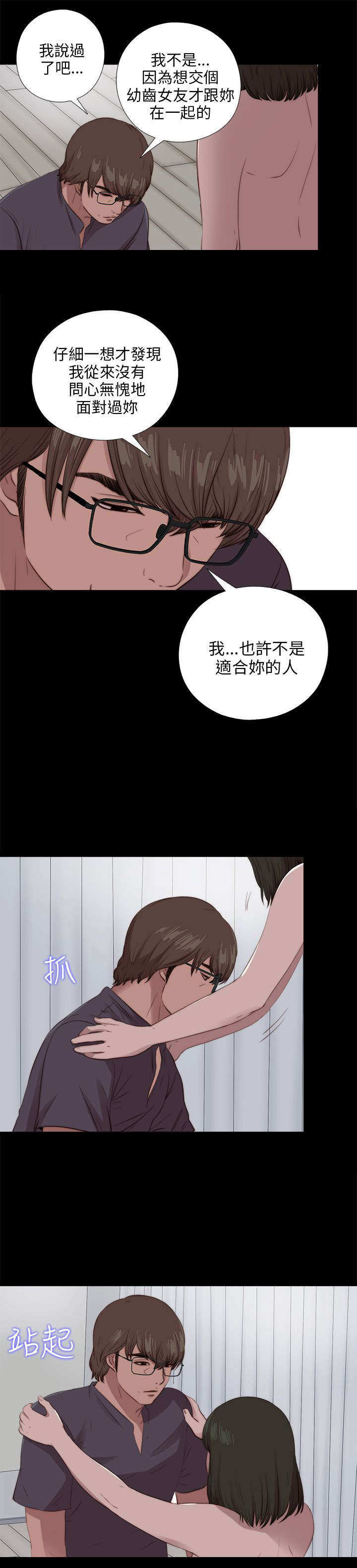 隔壁练习生漫画,第172章：照顾3图