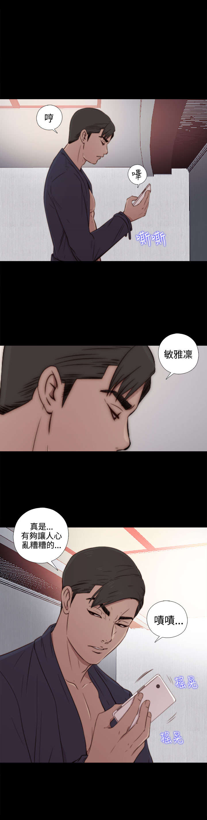 隔壁练习生漫画,第66章：你谁啊5图