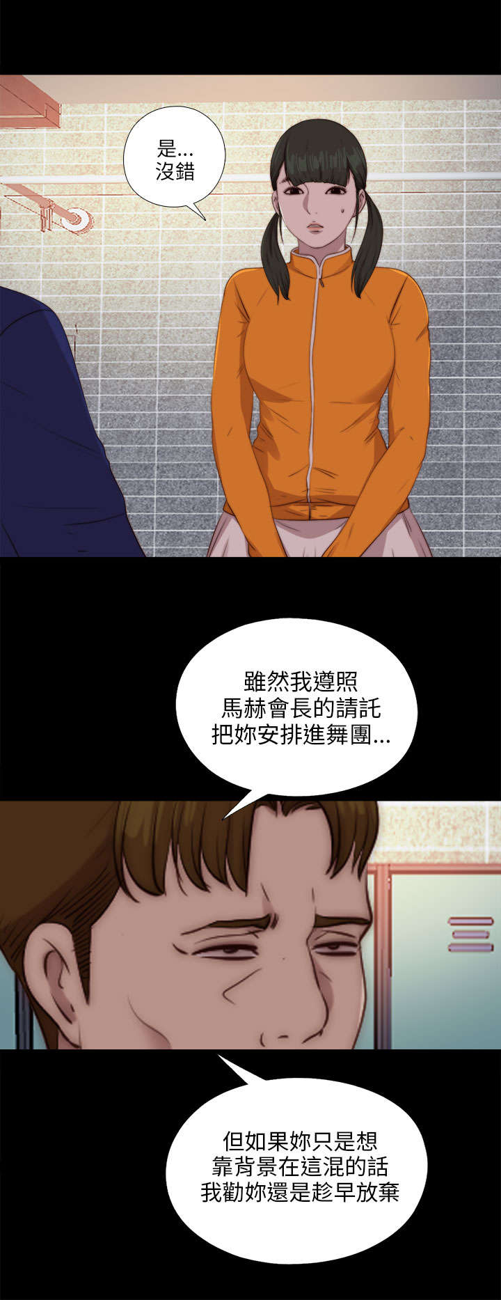 隔壁练习生漫画,第156章：练舞风波2图