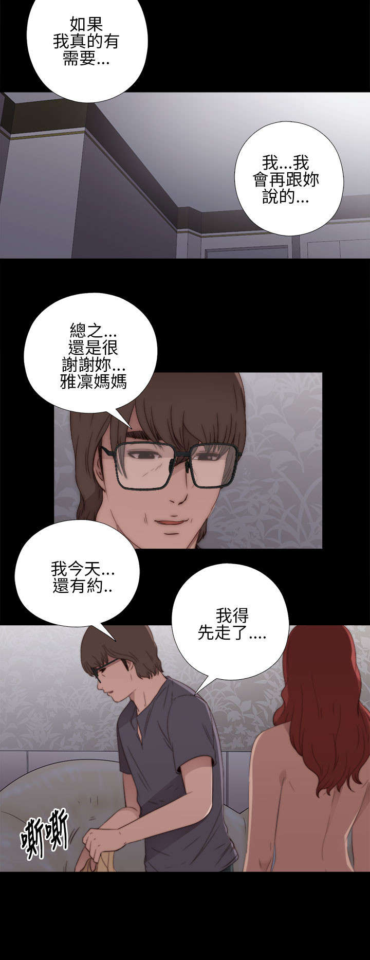 隔壁练习生漫画,第20章：我也是女人3图