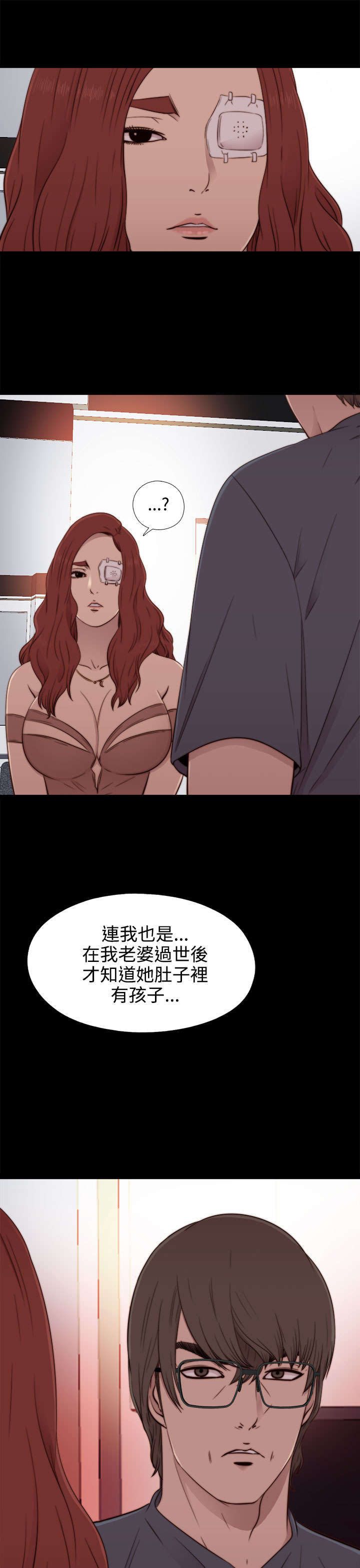 隔壁练习生漫画,第103章：揭中伤口5图