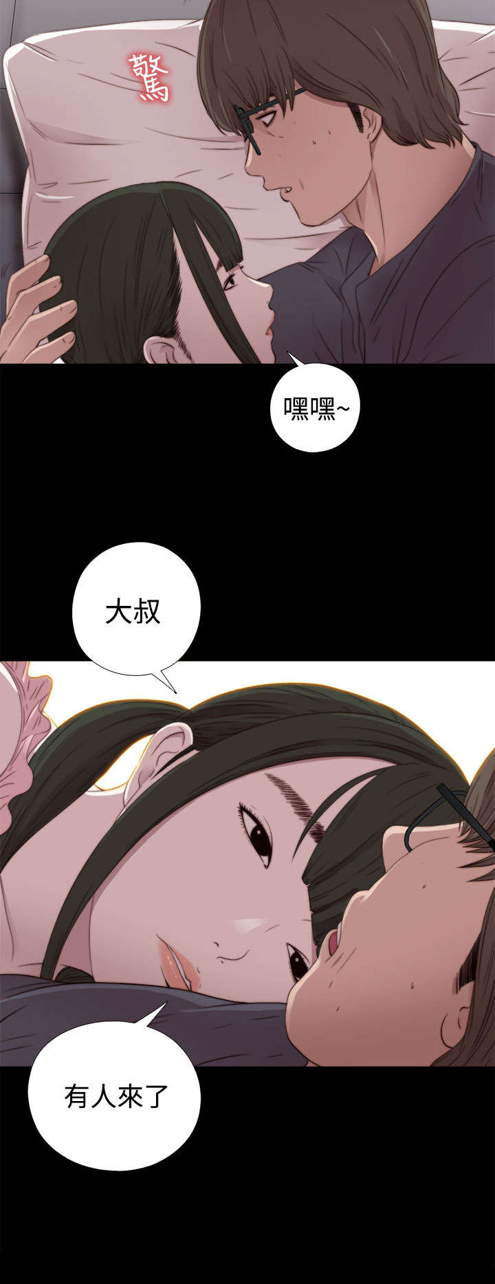 隔壁练习生漫画,第58章：很久没来了2图