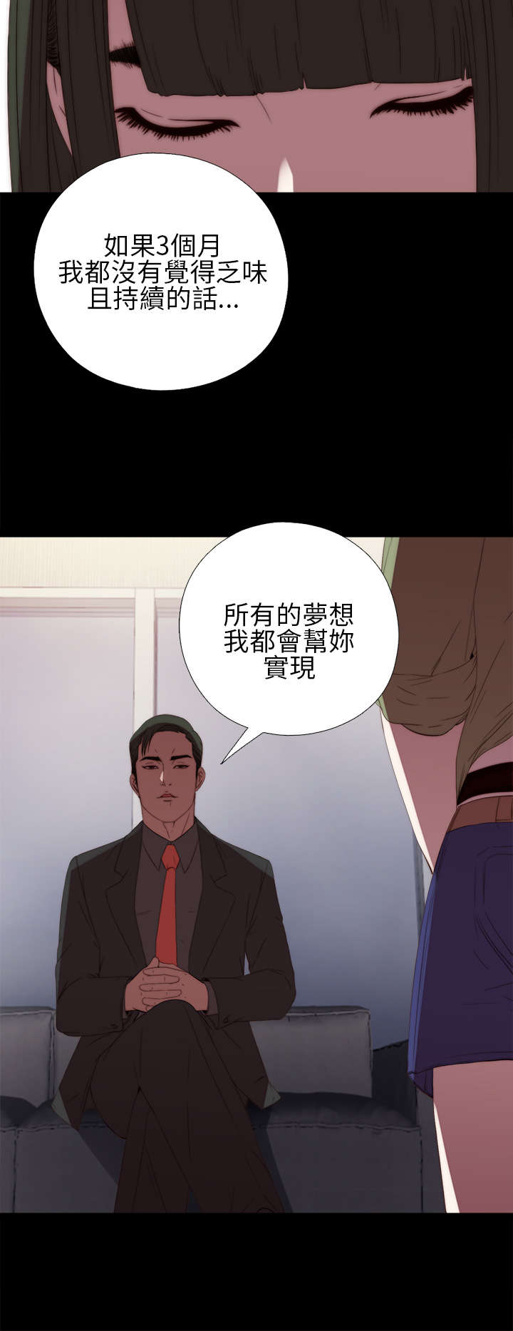 隔壁练习生漫画,第32章：你想当歌手1图