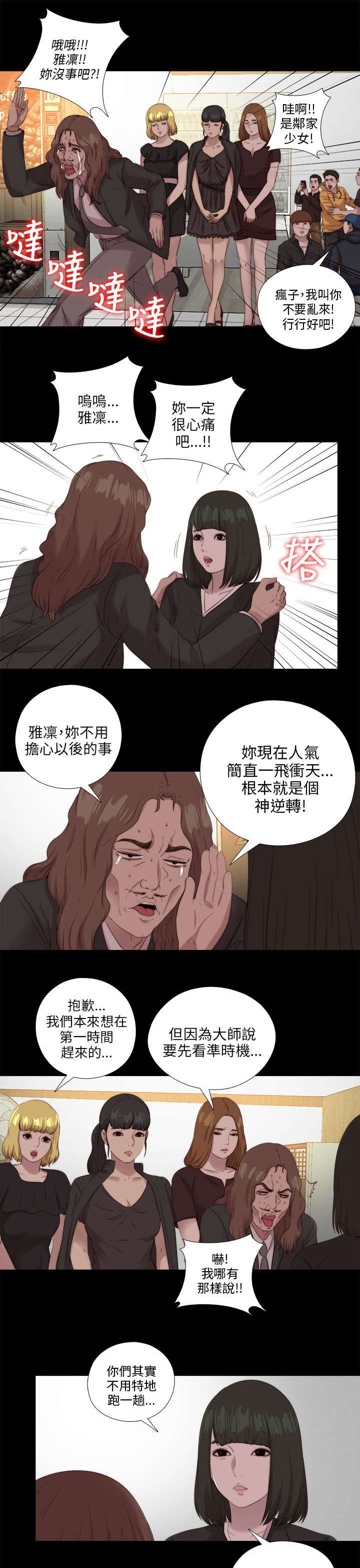 隔壁练习生漫画,第193章：忠犬5图