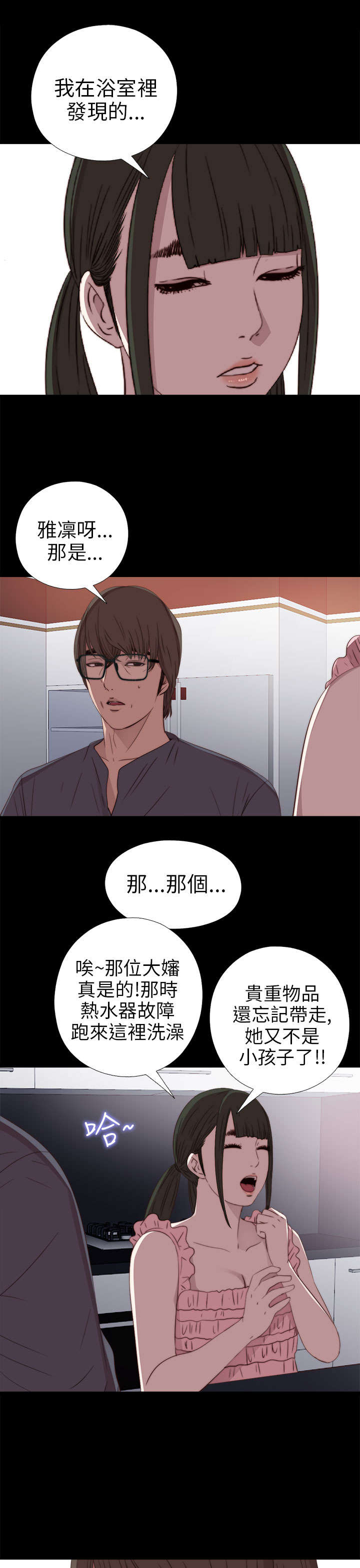 隔壁练习生漫画,第53章：发现4图