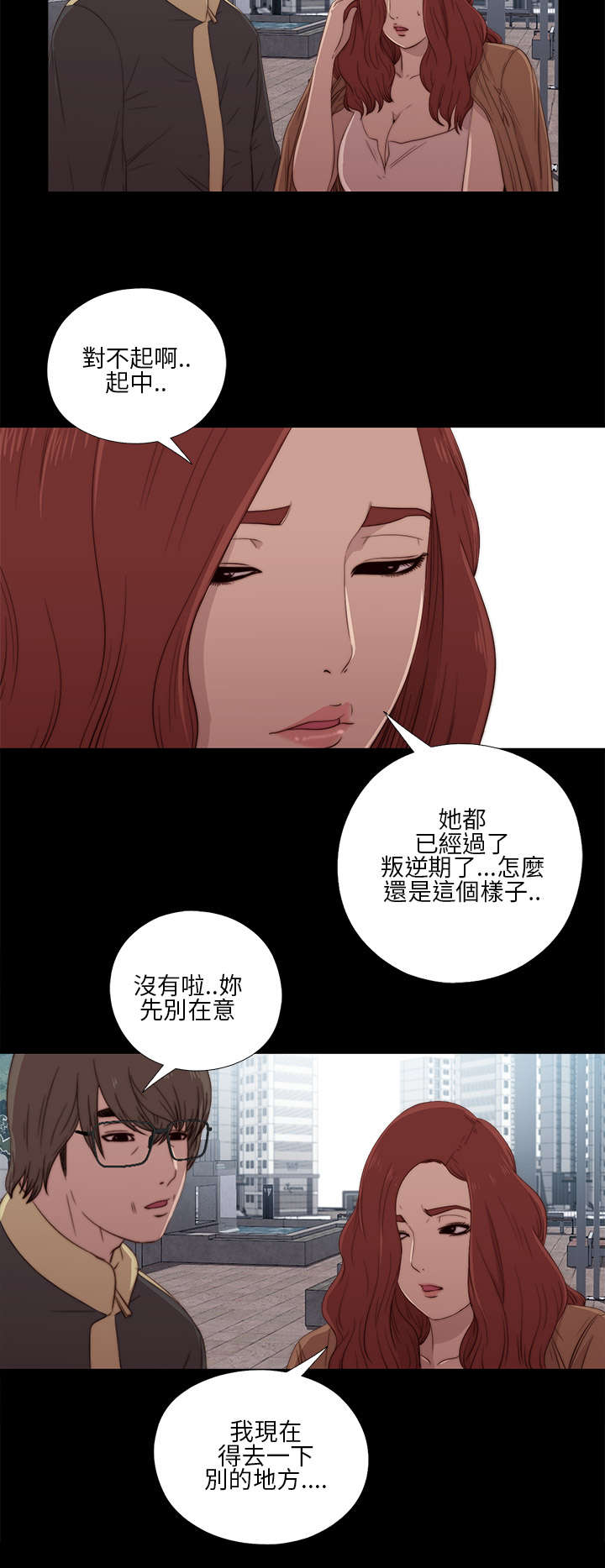 隔壁练习生漫画,第33章：吵架4图