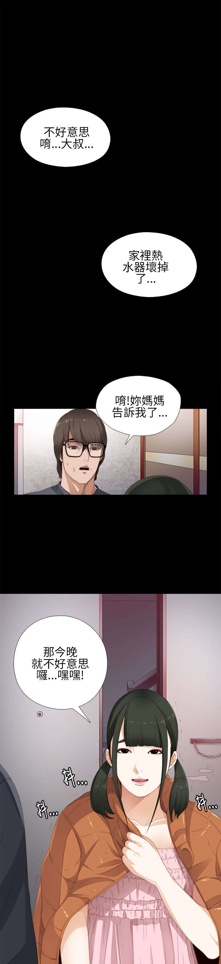 隔壁练习生漫画,第16章：郑会长2图