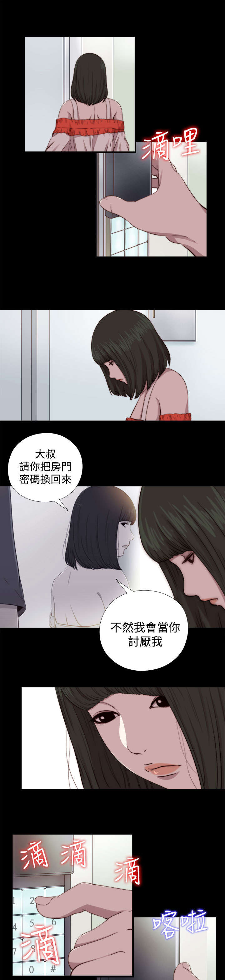 隔壁练习生漫画,第124章：为什么要这样3图