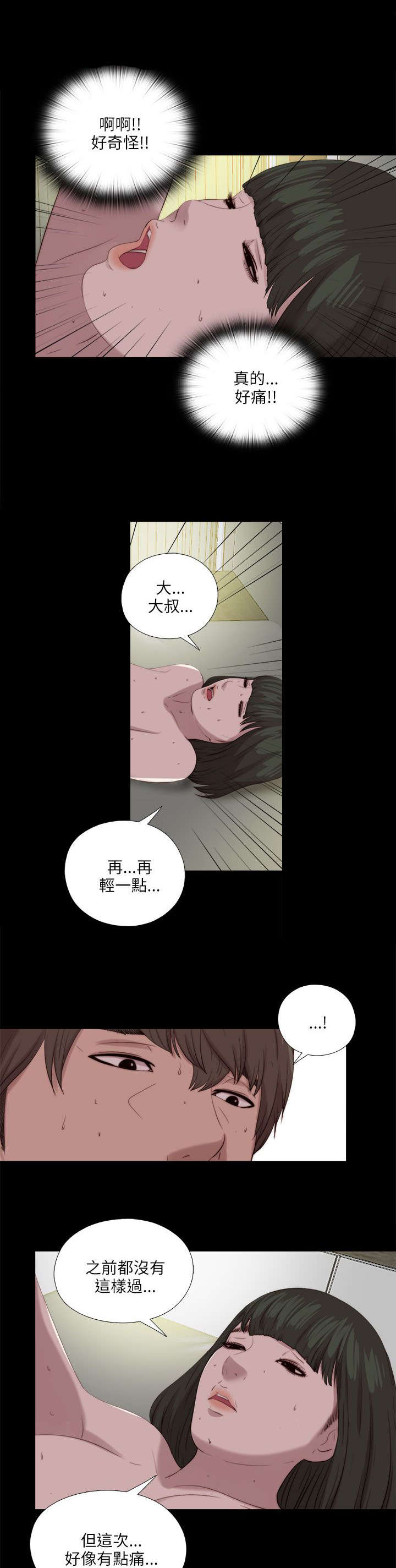 隔壁练习生漫画,第197章：去道歉求饶吧4图