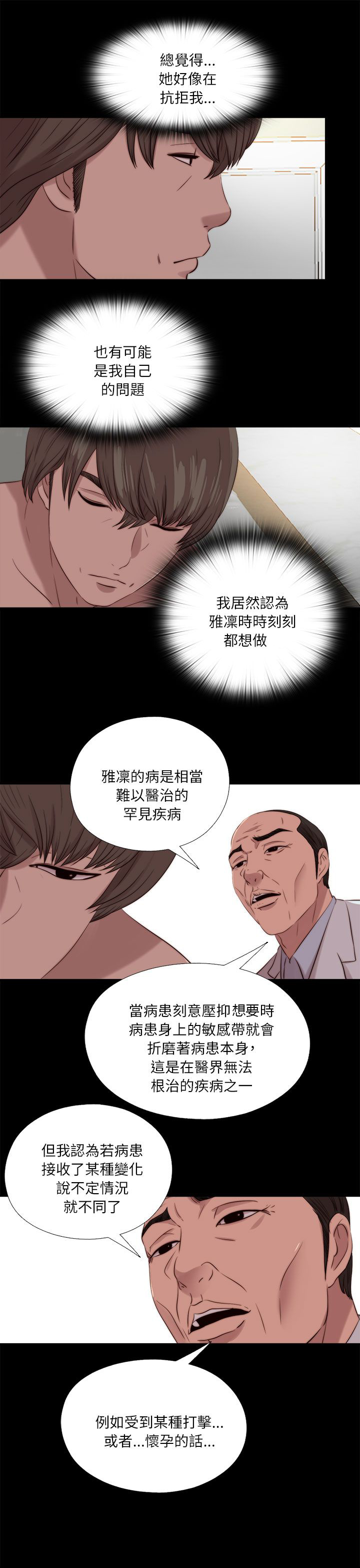 隔壁练习生漫画,第199章：雅凛的状态4图
