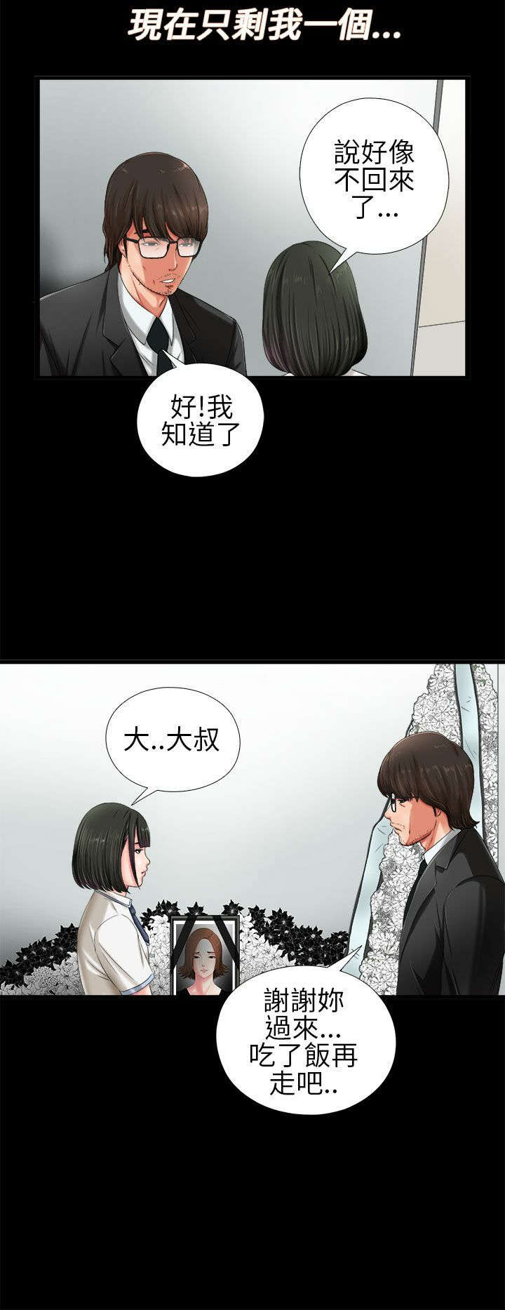 隔壁练习生漫画,第2章：电梯2图