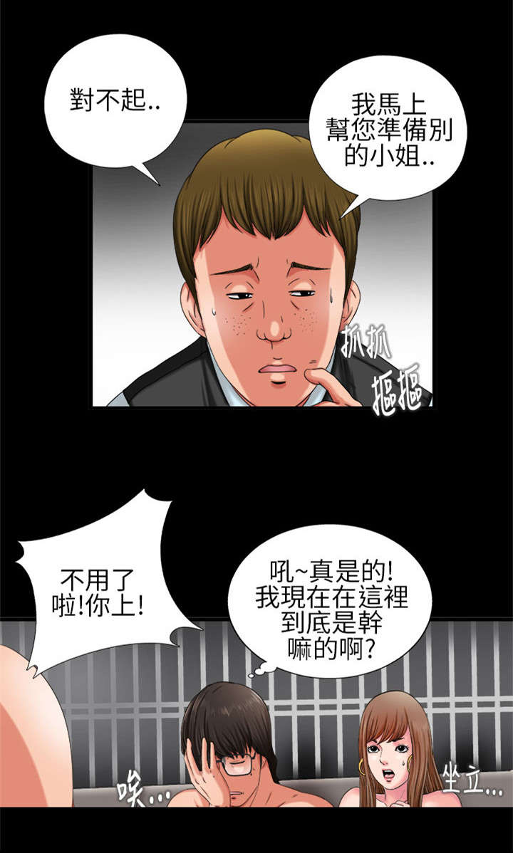 隔壁练习生漫画,第4章：高妈妈2图