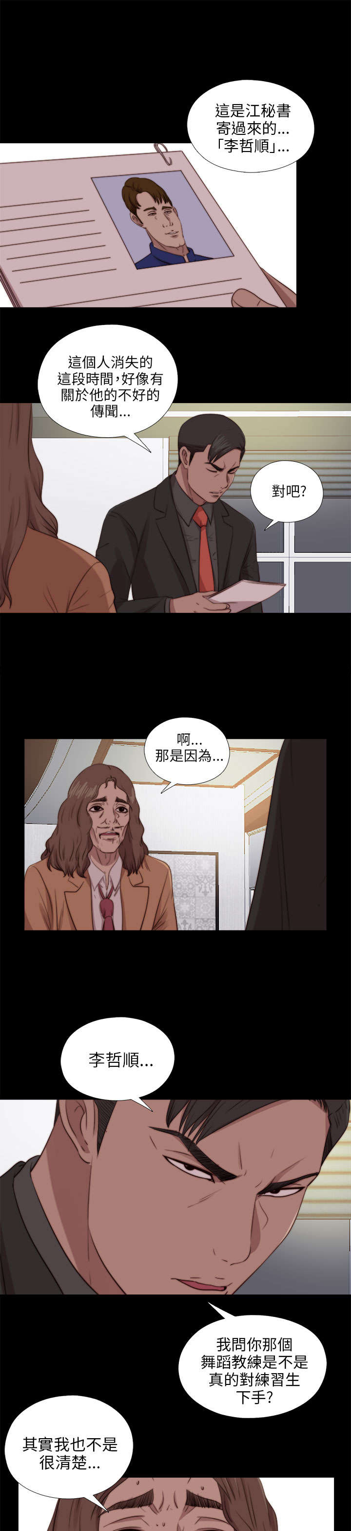 隔壁练习生漫画,第156章：练舞风波4图