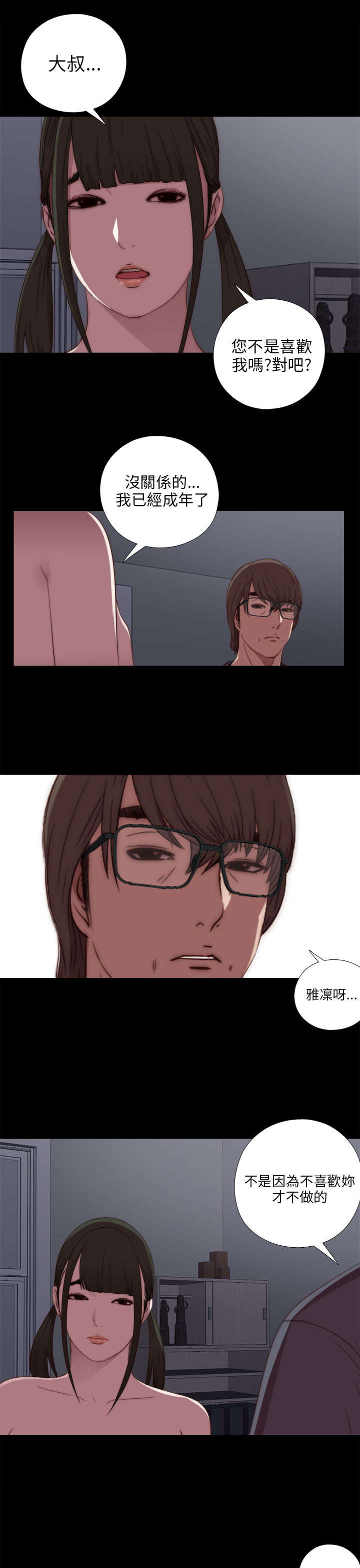 隔壁练习生漫画,第36章：我已经成年了1图