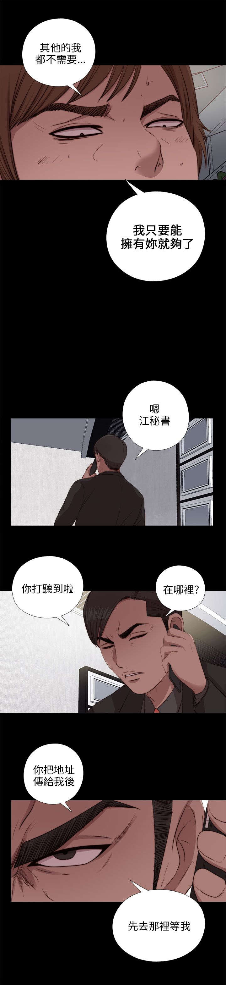 隔壁练习生漫画,第168章：大危机2图