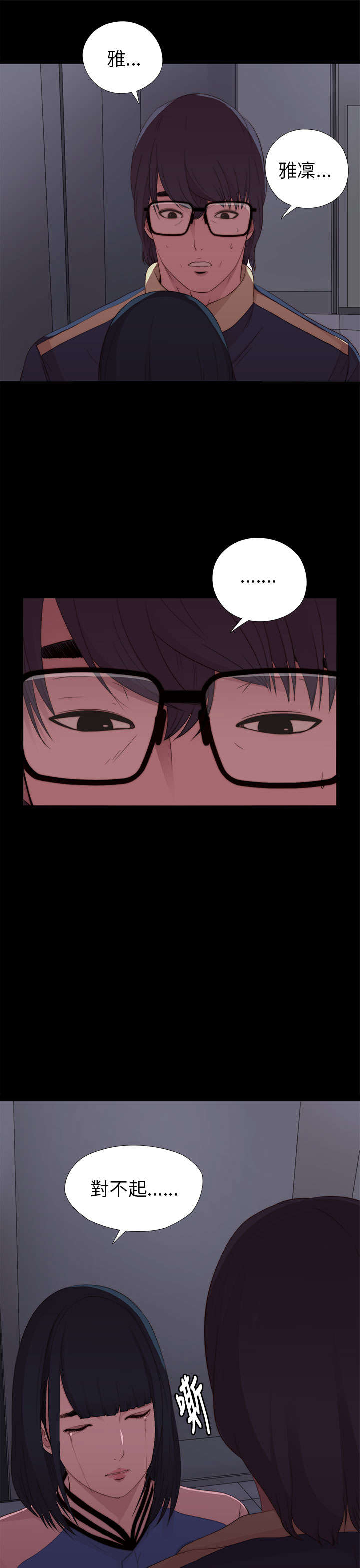 隔壁练习生漫画,第14章：借我个肩膀2图