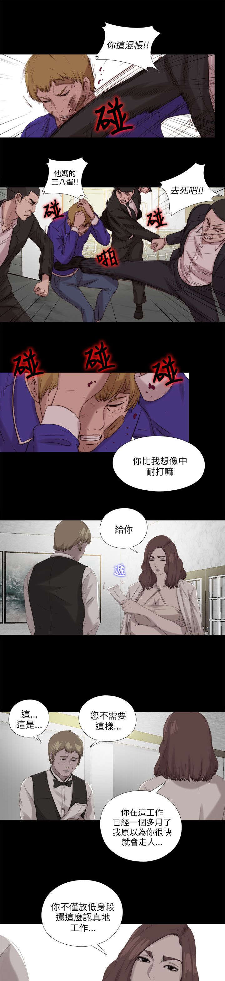 隔壁练习生漫画,第195章：老板娘的笑容4图