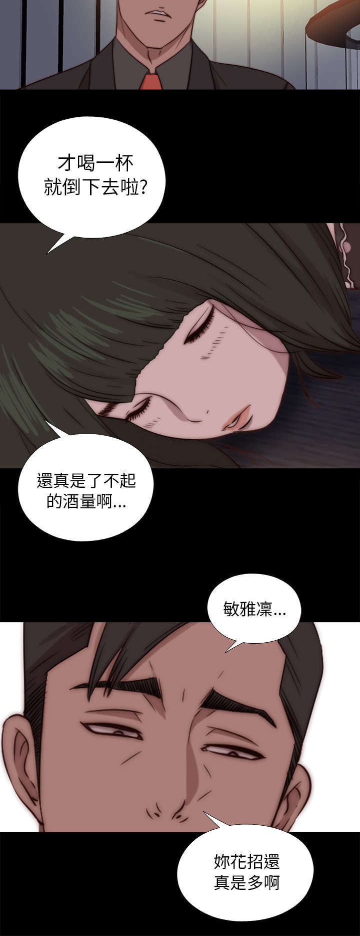 隔壁练习生漫画,第138章：喝醉5图