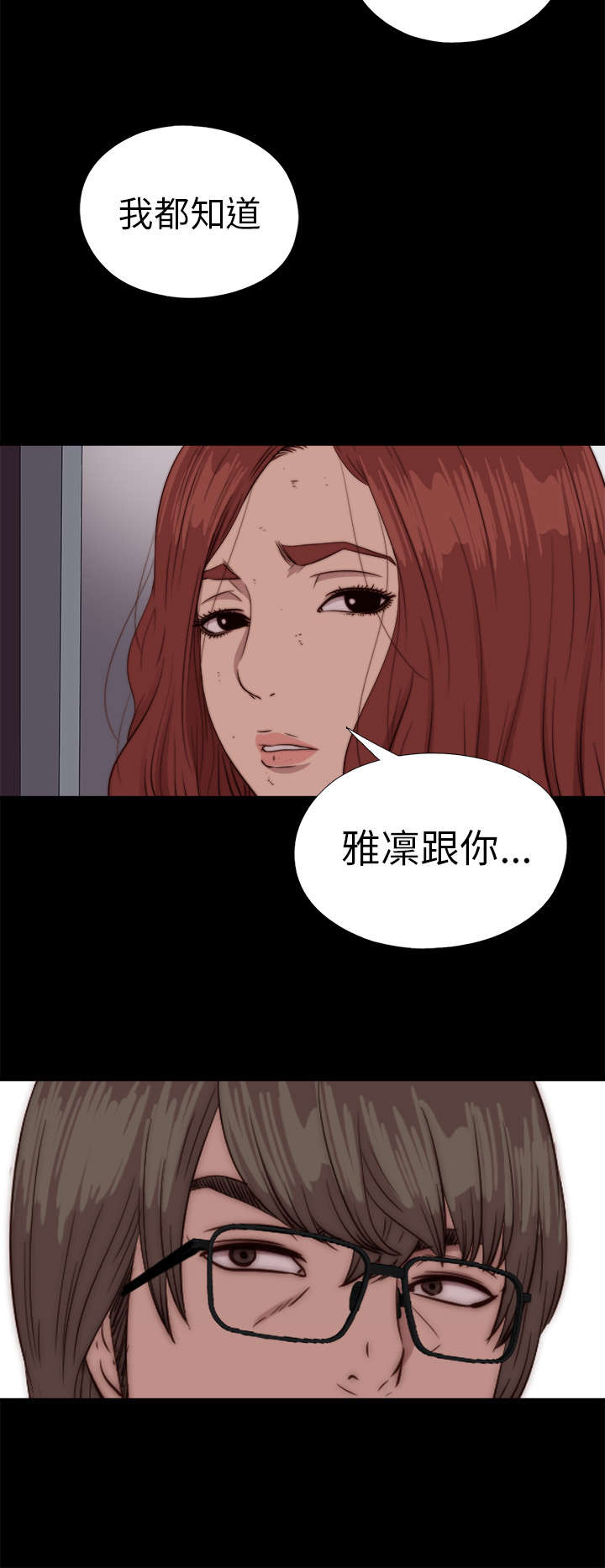 隔壁练习生漫画,第136章：不喜欢女团4图