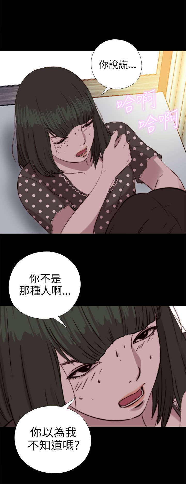 隔壁练习生漫画,第142章：你不是那种人2图