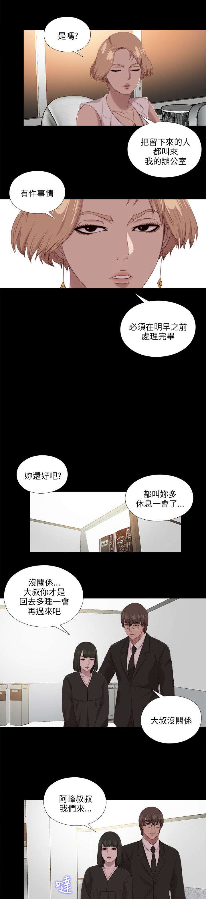 隔壁练习生漫画,第191章：你就是敏雅凛5图