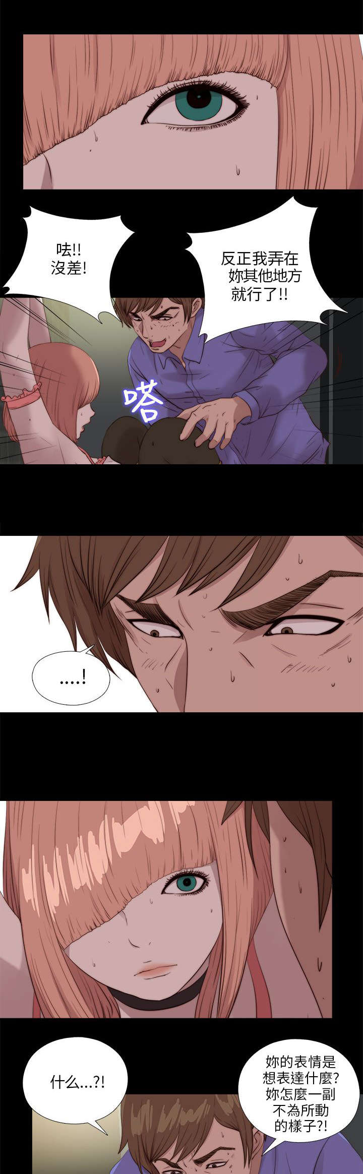 隔壁练习生漫画,第186章：清醒2图