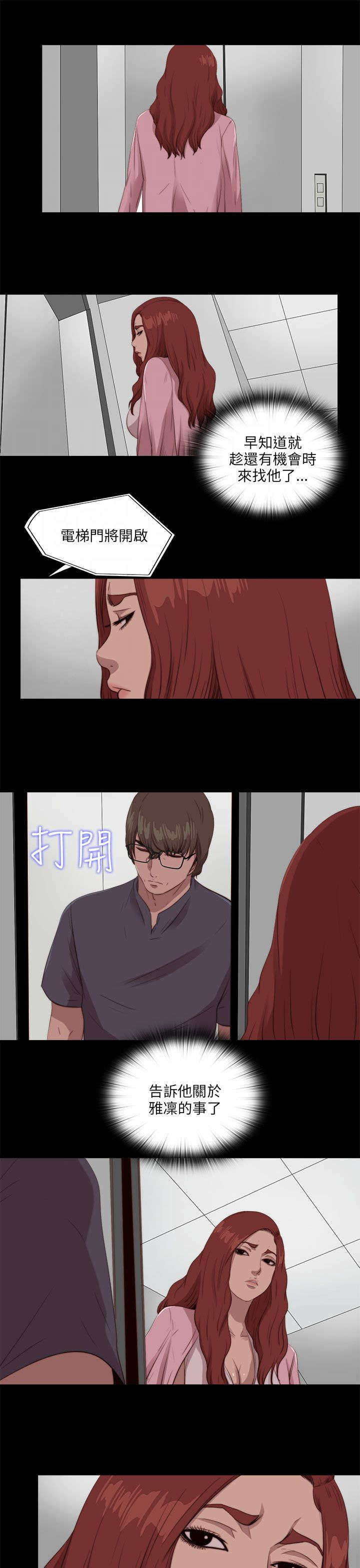 隔壁练习生漫画,第179章：练习5图