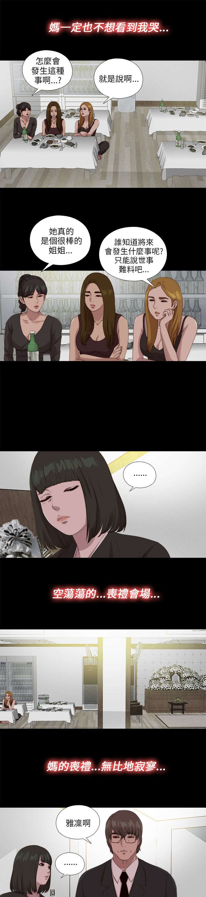 隔壁练习生漫画,第188章：祭礼3图