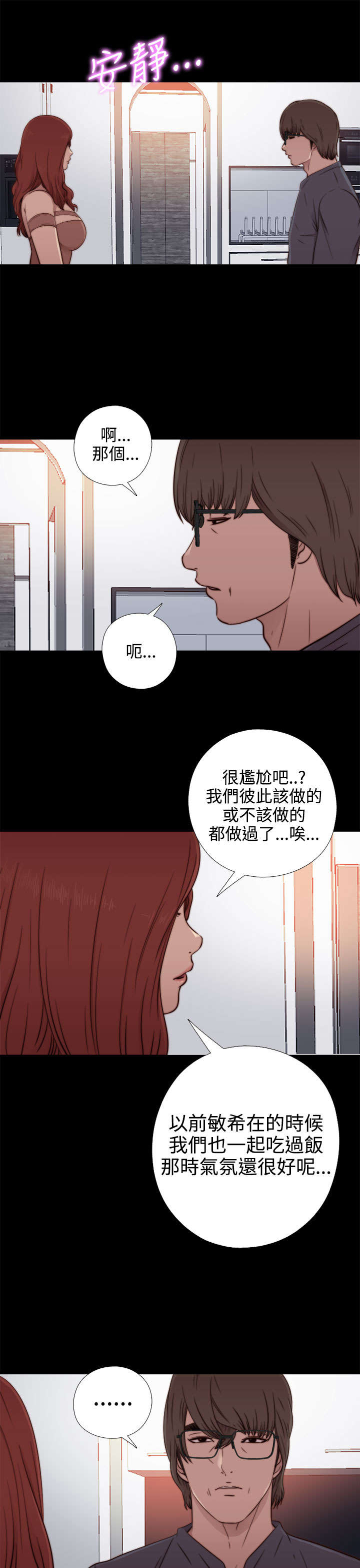 隔壁练习生漫画,第103章：揭中伤口3图