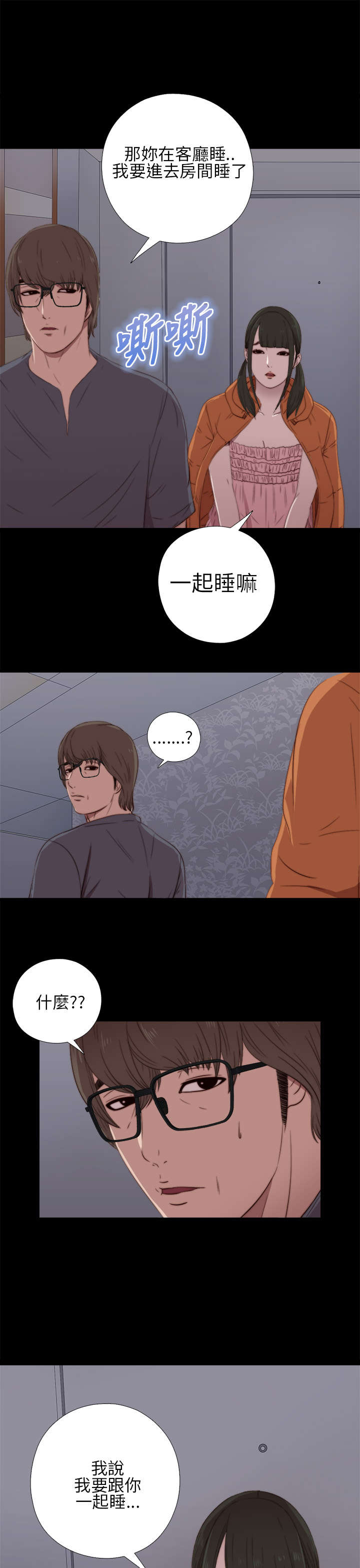 隔壁练习生漫画,第34章：我也有病3图