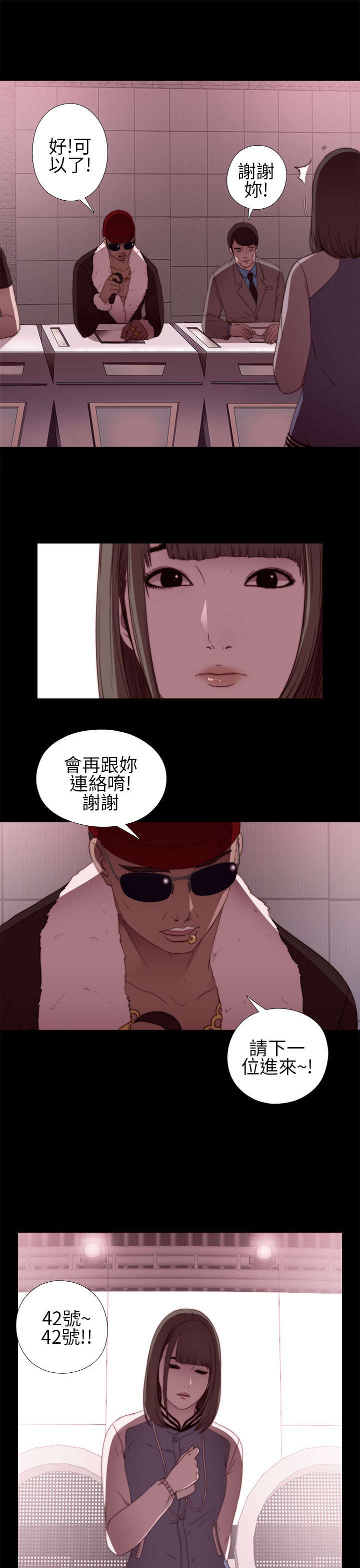 隔壁练习生漫画,第12章：试镜失败5图