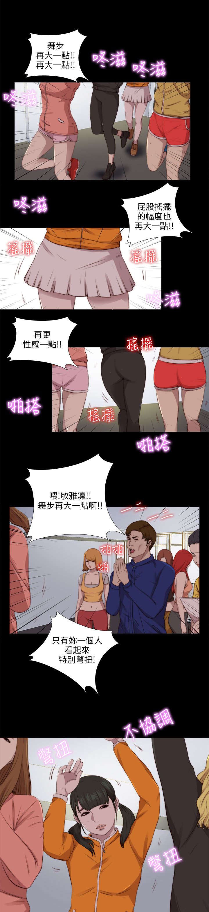 隔壁练习生漫画,第156章：练舞风波3图