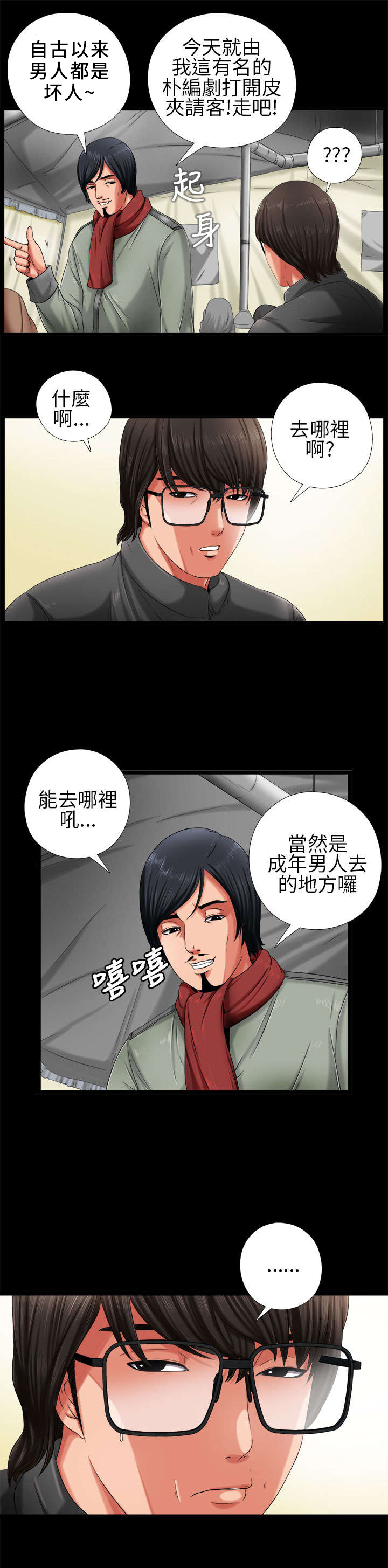 隔壁练习生漫画,第3章：我一定疯了2图