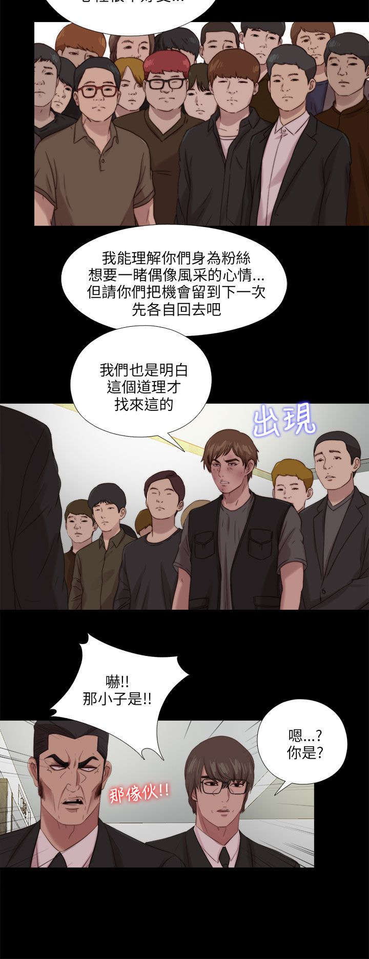 隔壁练习生漫画,第192章：暗流2图