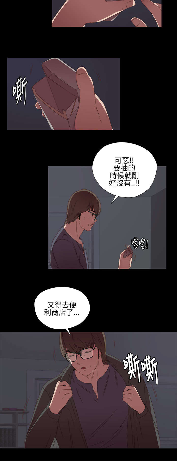 隔壁练习生漫画,第18章：第二次试镜3图