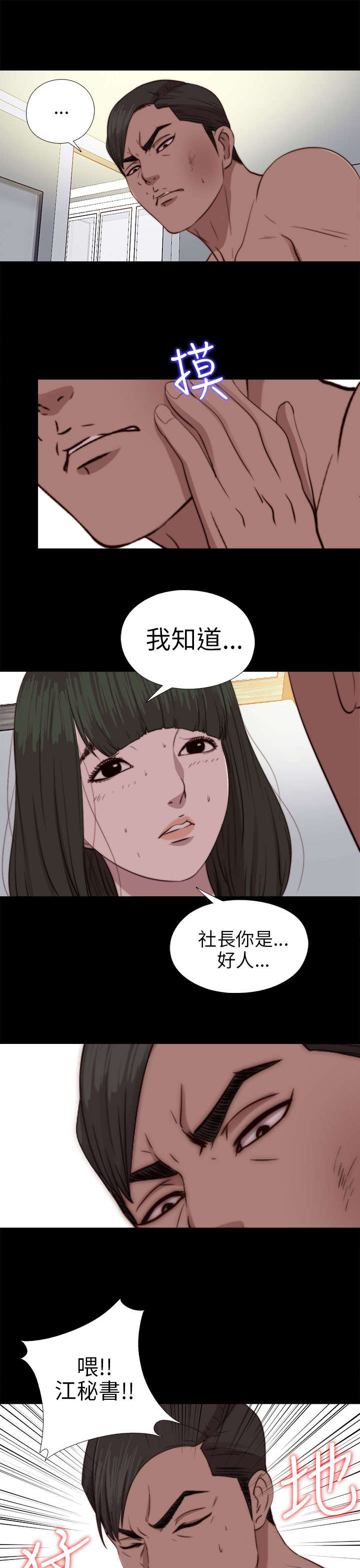 隔壁练习生漫画,第142章：你不是那种人3图