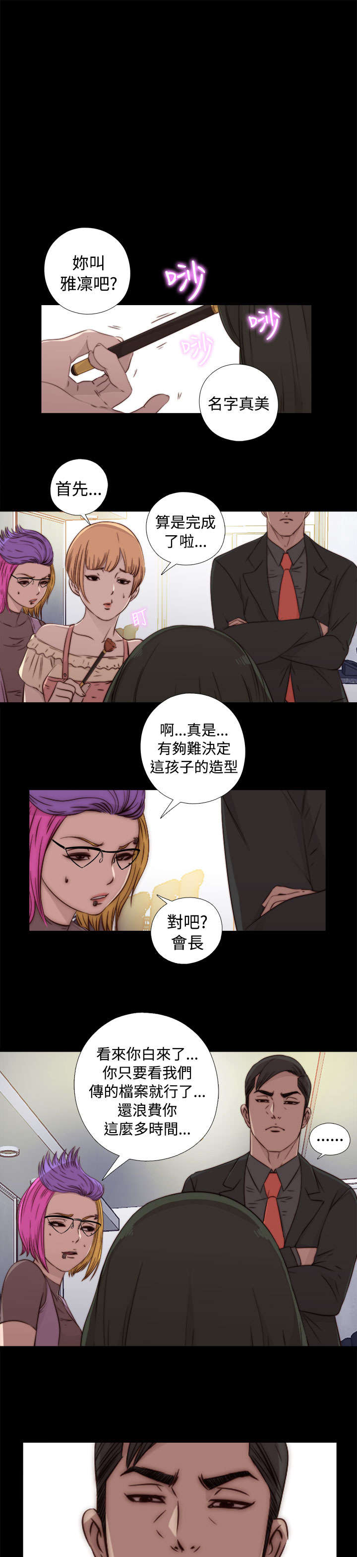 隔壁练习生漫画,第82章：被打住院4图