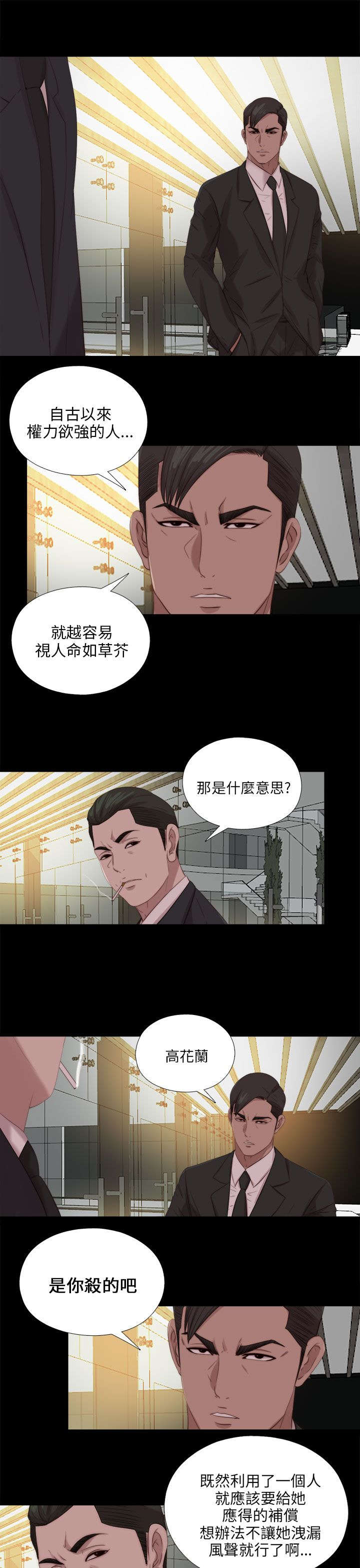 隔壁练习生漫画,第192章：暗流5图