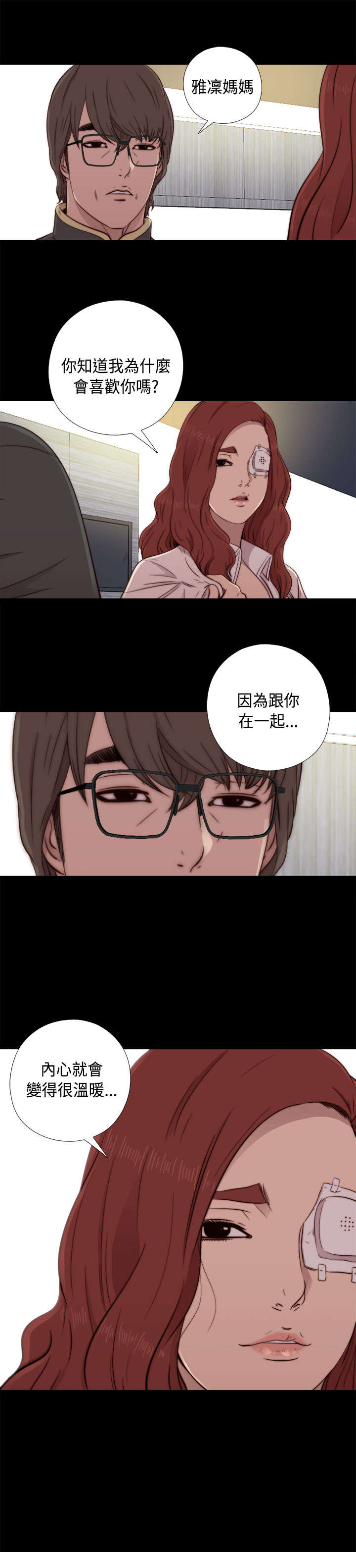 隔壁练习生漫画,第87章：是不是真的4图