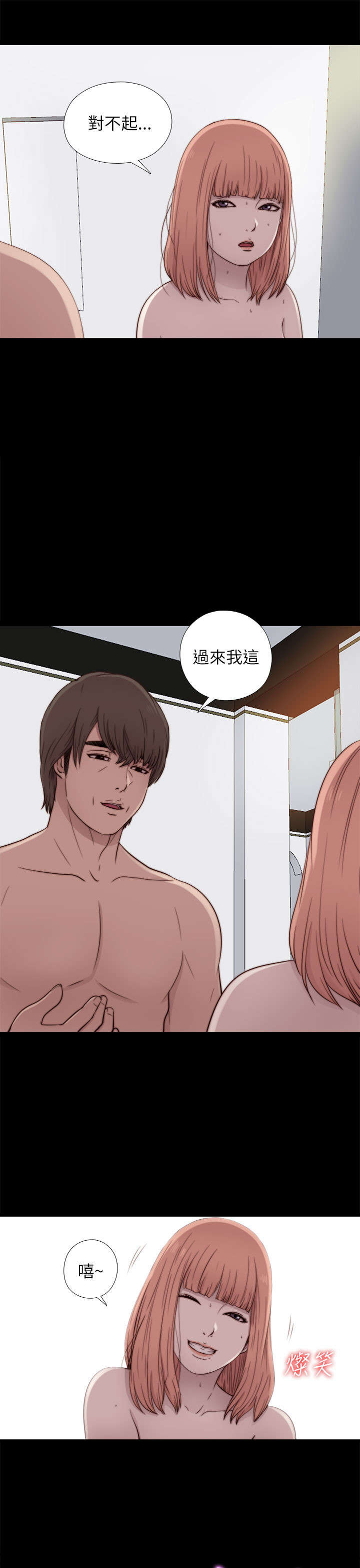 隔壁练习生漫画,第90章：喜欢原本的你1图