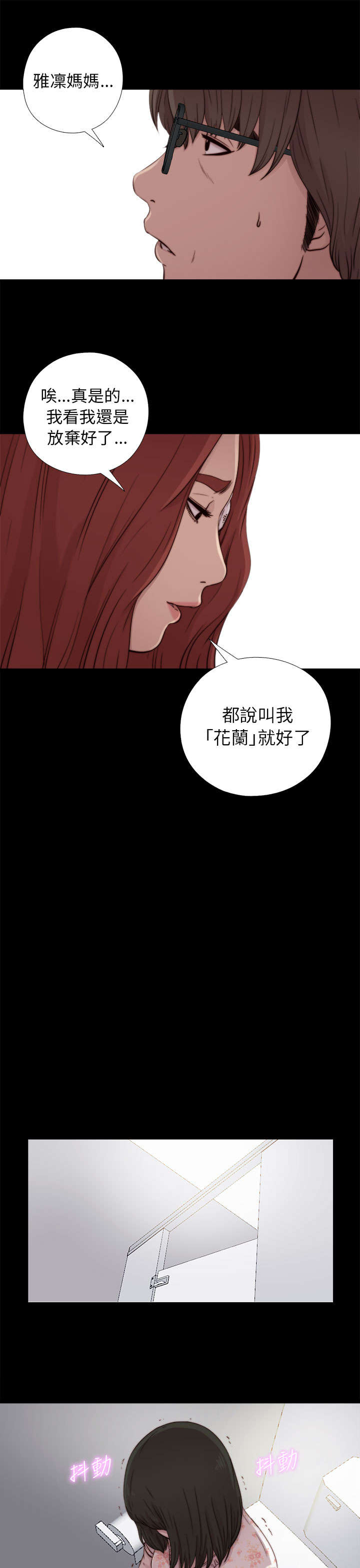 隔壁练习生漫画,第97章：做不到3图