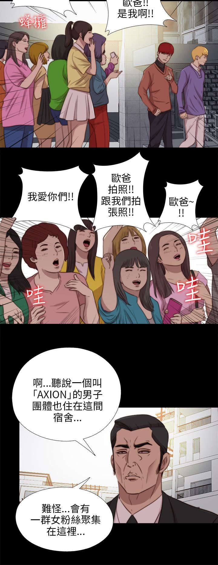 隔壁练习生漫画,第160章：交易4图