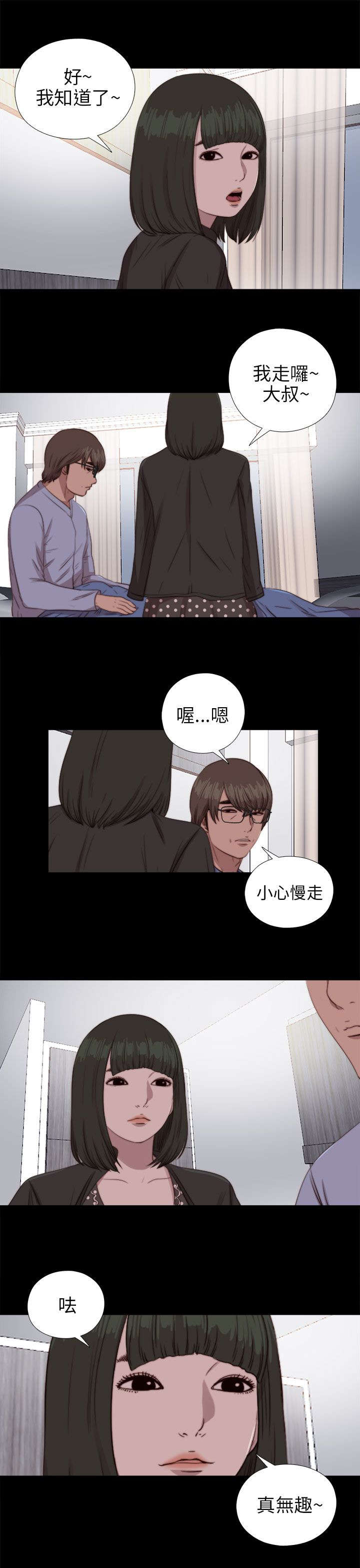 隔壁练习生漫画,第152章：信4图