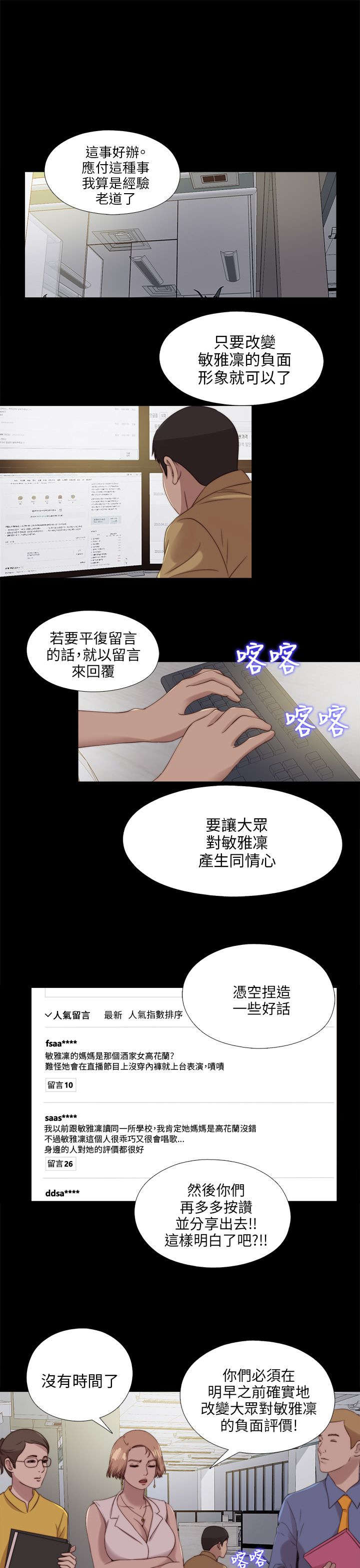 隔壁练习生漫画,第192章：暗流1图