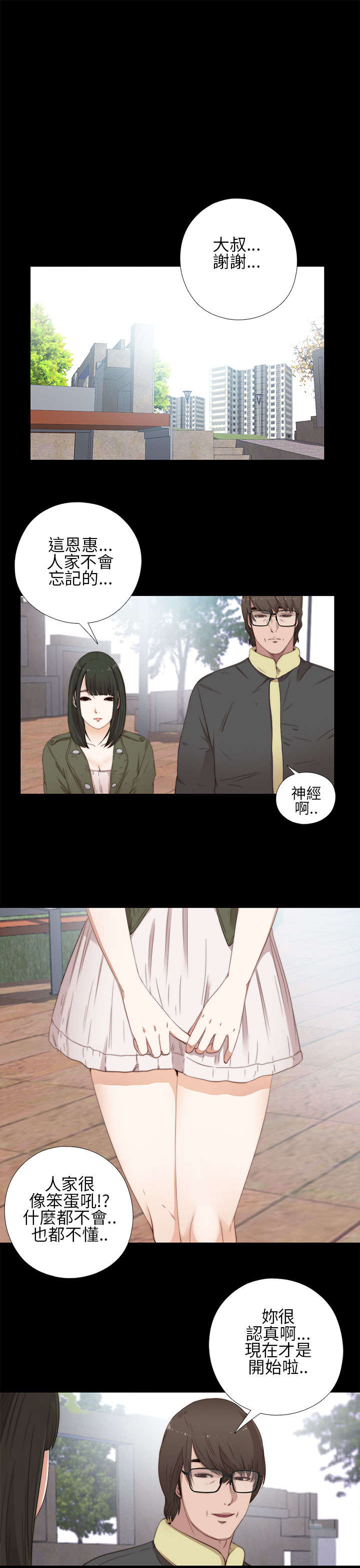 隔壁练习生漫画,第27章：明天过去1图